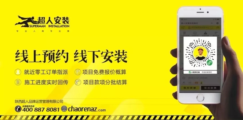 超人安装客户端小程序